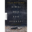 eimai osa exo xexasei photo eimai osa exo xexasei photo