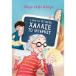 i mera poy i giagia xalase to internet photo i mera poy i giagia xalase to internet photo