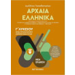 arxaia ellinika g lykeioy ii photo arxaia ellinika g lykeioy ii photo