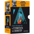 skoteinos labyrinthos i syxnotita toy thanatoy photo skoteinos labyrinthos i syxnotita toy thanatoy photo