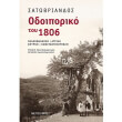 odoiporiko toy 1806 photo odoiporiko toy 1806 photo