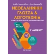 neoelliniki glossa kai logotexnia g lykeioy ii photo neoelliniki glossa kai logotexnia g lykeioy ii photo