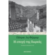 i epoxi tis doreas photo i epoxi tis doreas photo