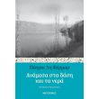 anamesa sta dasi kai ta nera photo anamesa sta dasi kai ta nera photo