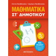 mathimatika st dimotikoy photo mathimatika st dimotikoy photo
