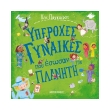 yperoxes gynaikes poy esosan ton planiti photo yperoxes gynaikes poy esosan ton planiti photo
