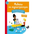 mathaino na sygkentronomai photo mathaino na sygkentronomai photo