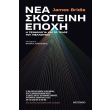 nea skoteini epoxi photo nea skoteini epoxi photo