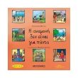 i anamoni den einai gia panta photo i anamoni den einai gia panta photo