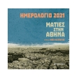 imerogio 2021 maties stin athina photo imerogio 2021 maties stin athina photo