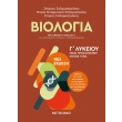 biologia g lykeioy photo