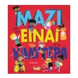 mazi einai kalytera photo mazi einai kalytera photo