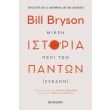 mikri istoria peri ton panton sxedon photo mikri istoria peri ton panton sxedon photo