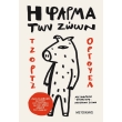 i farma ton zoon photo i farma ton zoon photo