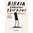 biblia enantion tsigaroy photo biblia enantion tsigaroy photo