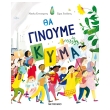 tha ginoyme kyma photo tha ginoyme kyma photo