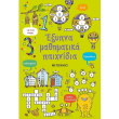 exypna mathimatika paixnidia photo