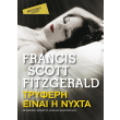 tryferi einai i nyxta pocket photo tryferi einai i nyxta pocket photo