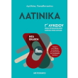 latinika g lykeioy photo latinika g lykeioy photo