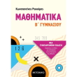 mathimatika b gymnasioy photo mathimatika b gymnasioy photo