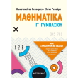 mathimatika g gymnasioy photo mathimatika g gymnasioy photo