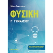 fysiki g gymnasioy photo fysiki g gymnasioy photo