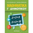 mathimatika g dimotikoy photo mathimatika g dimotikoy photo