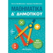 mathimatika d dimotikoy photo mathimatika d dimotikoy photo