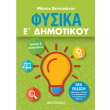 fysika e dimotikoy photo fysika e dimotikoy photo