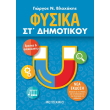 fysika st dimotikoy photo fysika st dimotikoy photo
