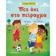 pes oxi sto peiragma photo