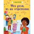 pes geia ki as ntrepesai photo