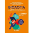 biologia iii g lykeioy photo