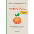 psyxo gastronomia photo psyxo gastronomia photo