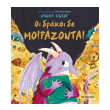 oi drakoi de moirazontai photo