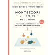 montessori sto spiti me to moro 0 12 minon photo