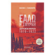 ealo i smyrni photo ealo i smyrni photo