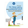 to paidi moy einai diaforetiko pos na to boithiso photo to paidi moy einai diaforetiko pos na to boithiso photo