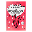 i biblos tis emminopaysis photo