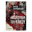 i akoloythia toy kakoy photo i akoloythia toy kakoy photo