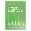 ekpaideysi enilikon kai dia bioy mathisi photo