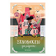 xenodoxeio gia magisses photo