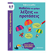 mathaino na grafo lexeis kai protaseis photo mathaino na grafo lexeis kai protaseis photo