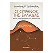 o oyranos tis elladas fthinoporo photo o oyranos tis elladas fthinoporo photo