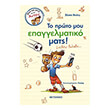 to proto moy epaggelmatiko mats photo to proto moy epaggelmatiko mats photo