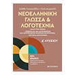 neoelliniki glossa kai logotexnia a lykeioy photo neoelliniki glossa kai logotexnia a lykeioy photo