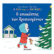 o episkeptis ton xristoygennon photo o episkeptis ton xristoygennon photo
