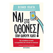 nai stis othones otan kanoyn kalo photo nai stis othones otan kanoyn kalo photo
