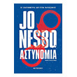 astynomia photo astynomia photo