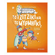 to tzitziki kai to myrmigki photo to tzitziki kai to myrmigki photo